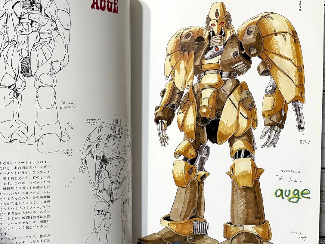 THE ART OF L.GAIM 重戦機エルガイム　昭和60年初版