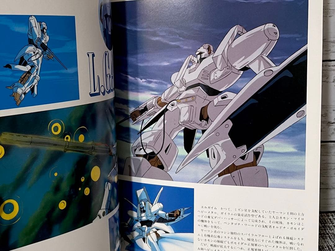 THE ART OF L.GAIM 重戦機エルガイム　昭和60年初版