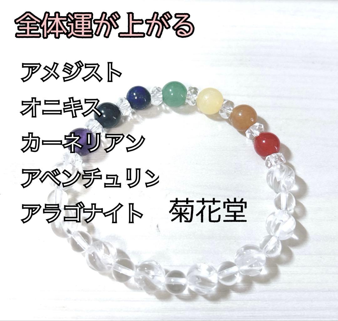 35.祈願込み、限定品、金運や全体運が上がるパワーストーンブレスレット