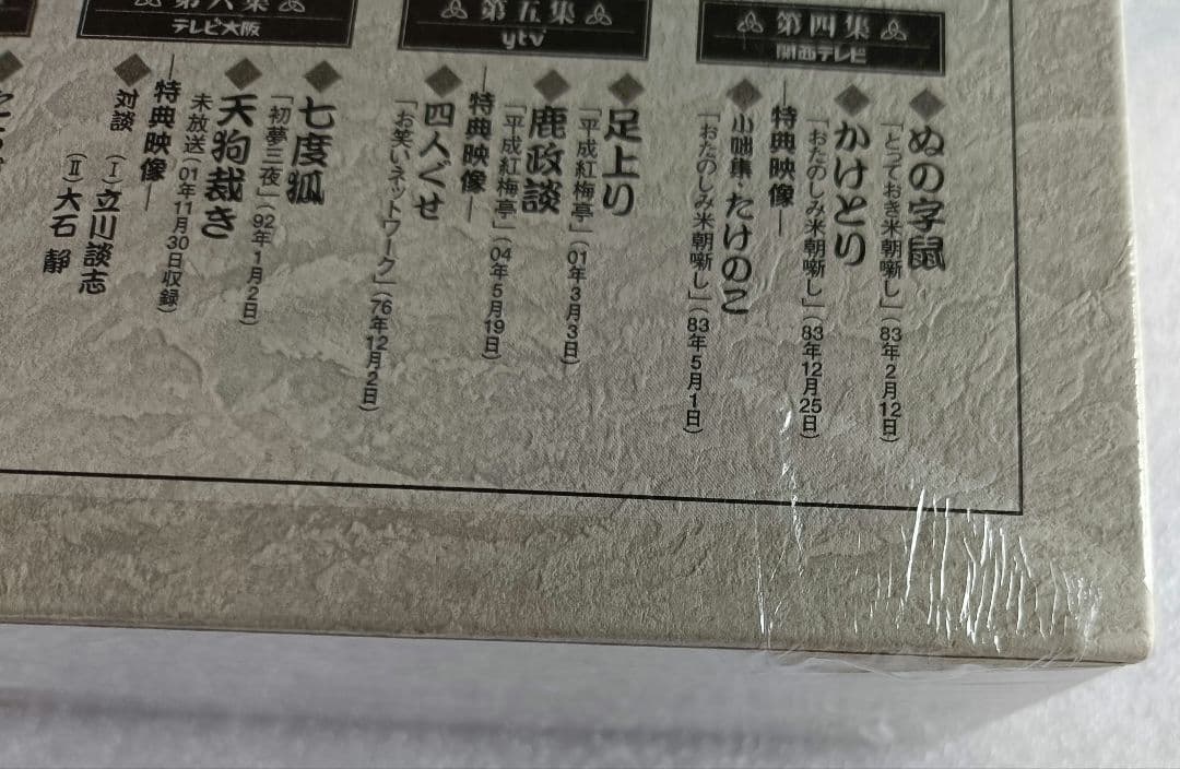 桂米朝/蔵出し!米朝全集〈7枚組〉