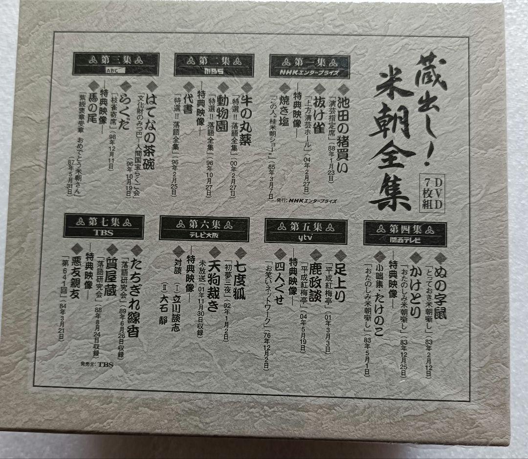 桂米朝/蔵出し!米朝全集〈7枚組〉