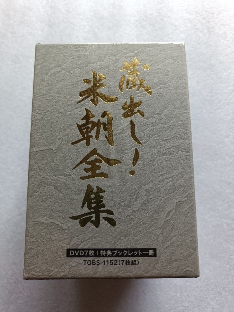 桂米朝/蔵出し!米朝全集〈7枚組〉