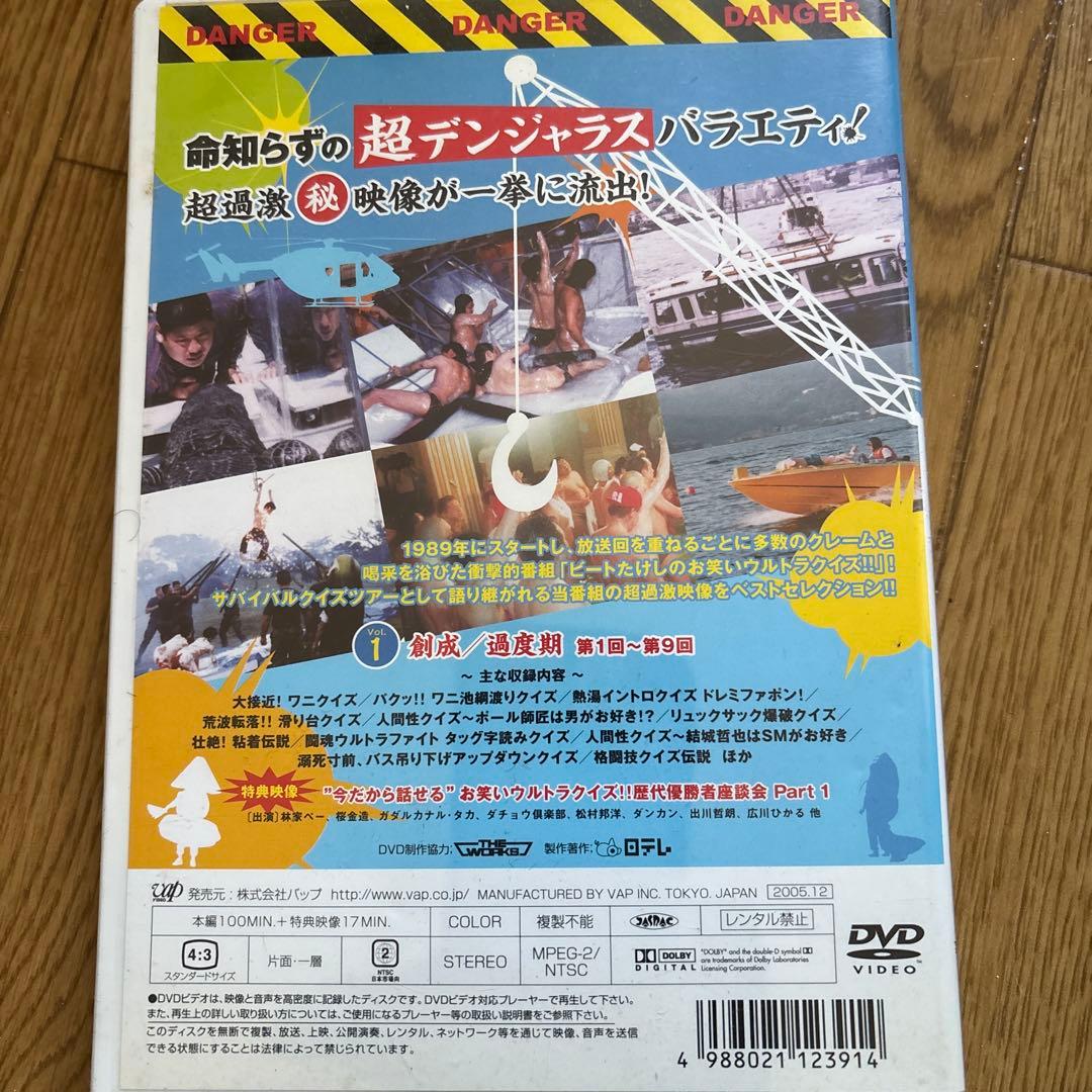 ビートたけしのお笑いウルトラクイズ Vol.1