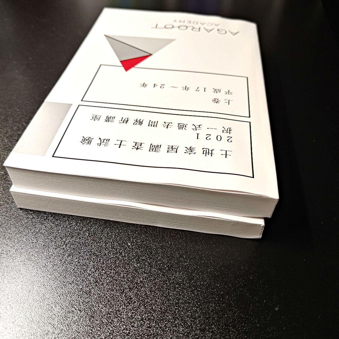 H17〜24年、H25〜令和元年 土地家屋調査士 アガルート 択一 過去問