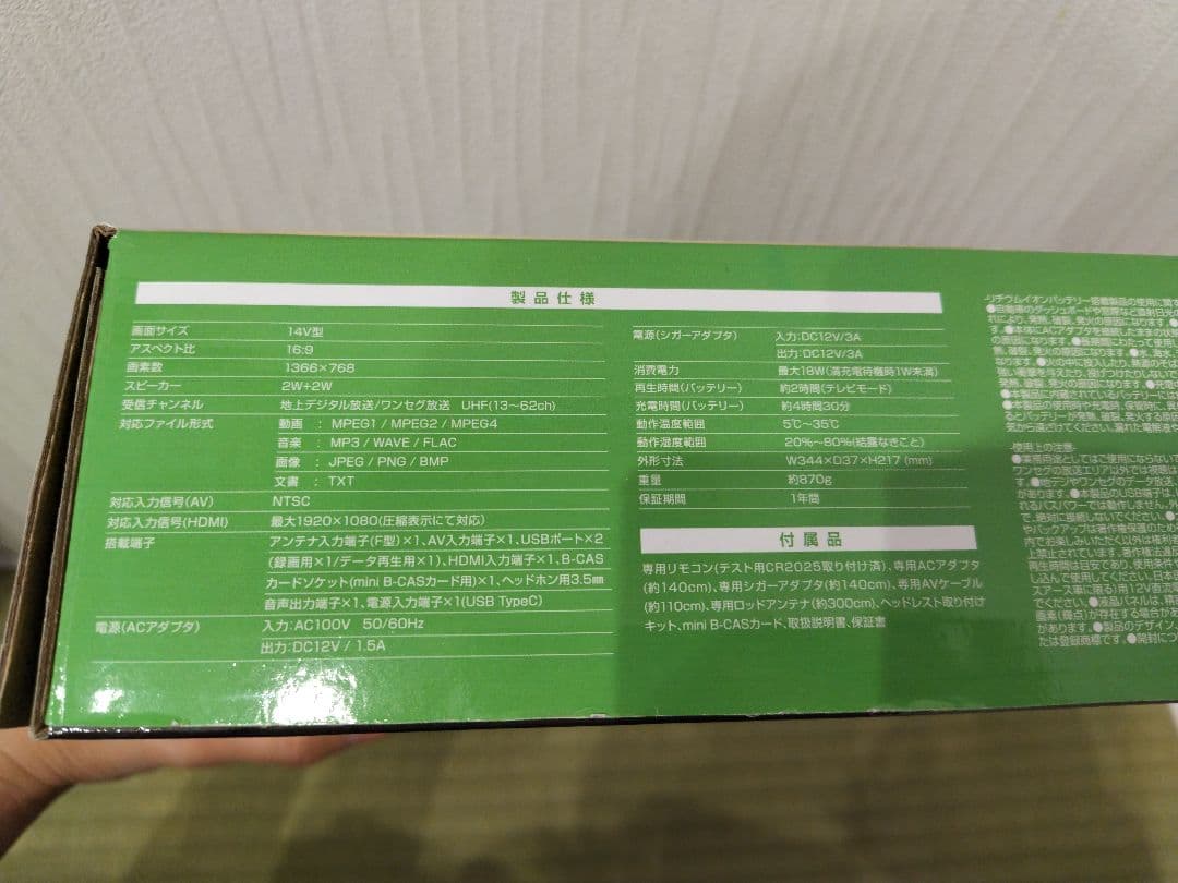 ポータブルテレビ　14インチ　HDMI 　グリーンハウス