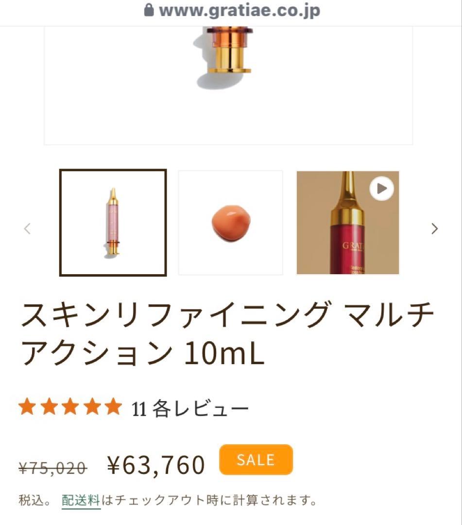 GRATIAE スキンリファイニング マルチアクション 10ml