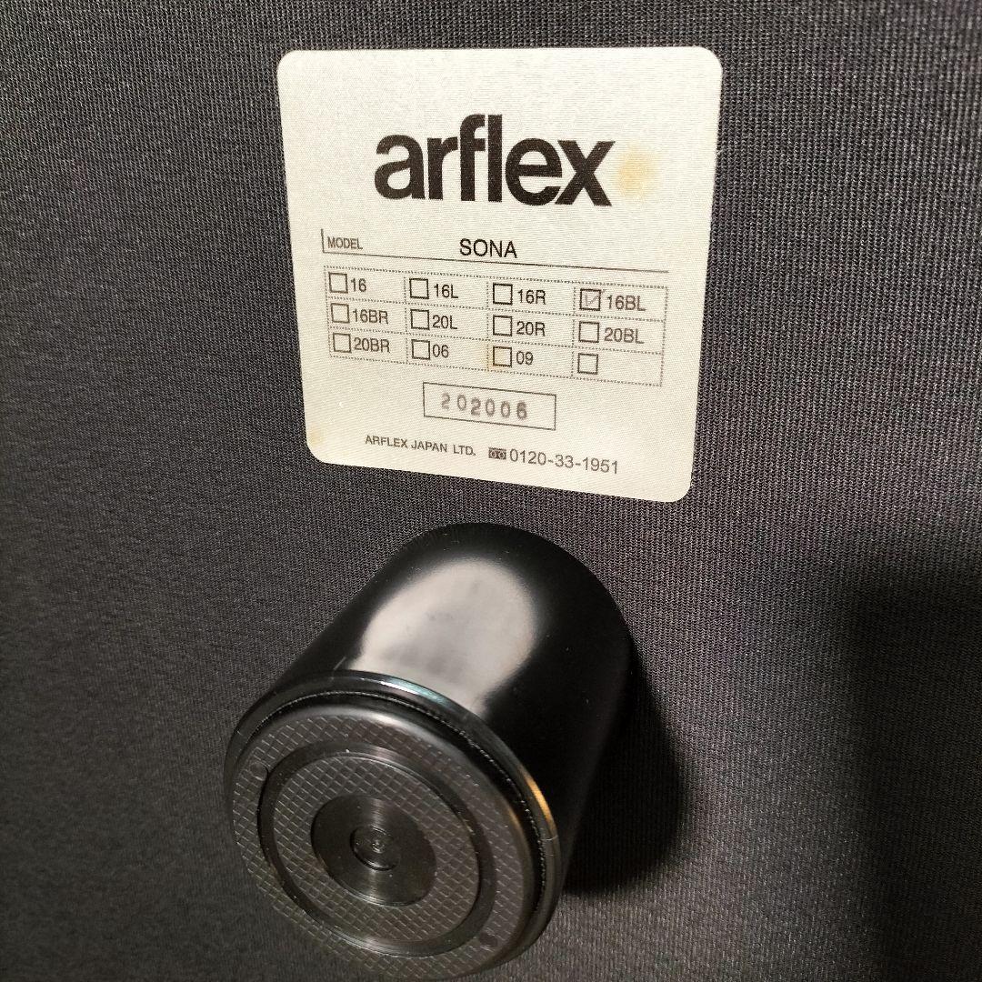 (aaoi)arflex SONA 左アームソファ 展示品 410