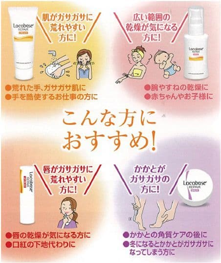 ロコベース　リペアクリーム　8個セット