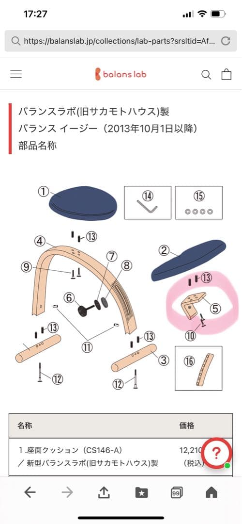 バランスラボ バランス イージー＋カバーBR グレードアップアングル 説明書有