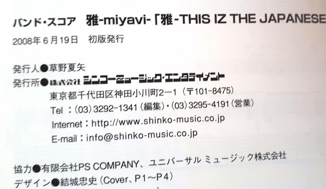 雅 This Iz The Japanese Kabuki Rocバンドスコア