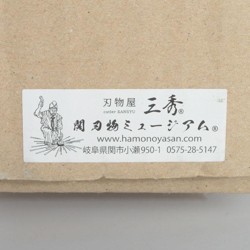 武具　刀装具　刃物屋三秀　関刃物　日本刀　模造刀　居合刀　箱付　M　9450A