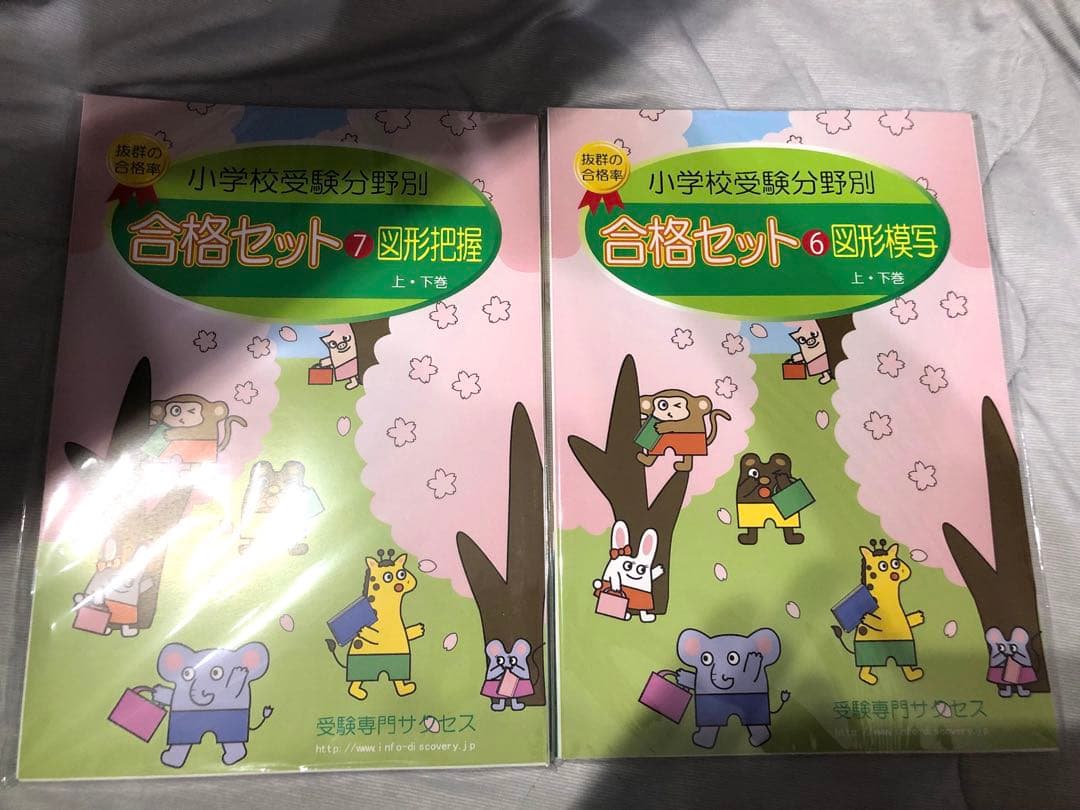 【新品未開封】小学校受験　サクセス　問題集2-8＋4倍速トレーニング