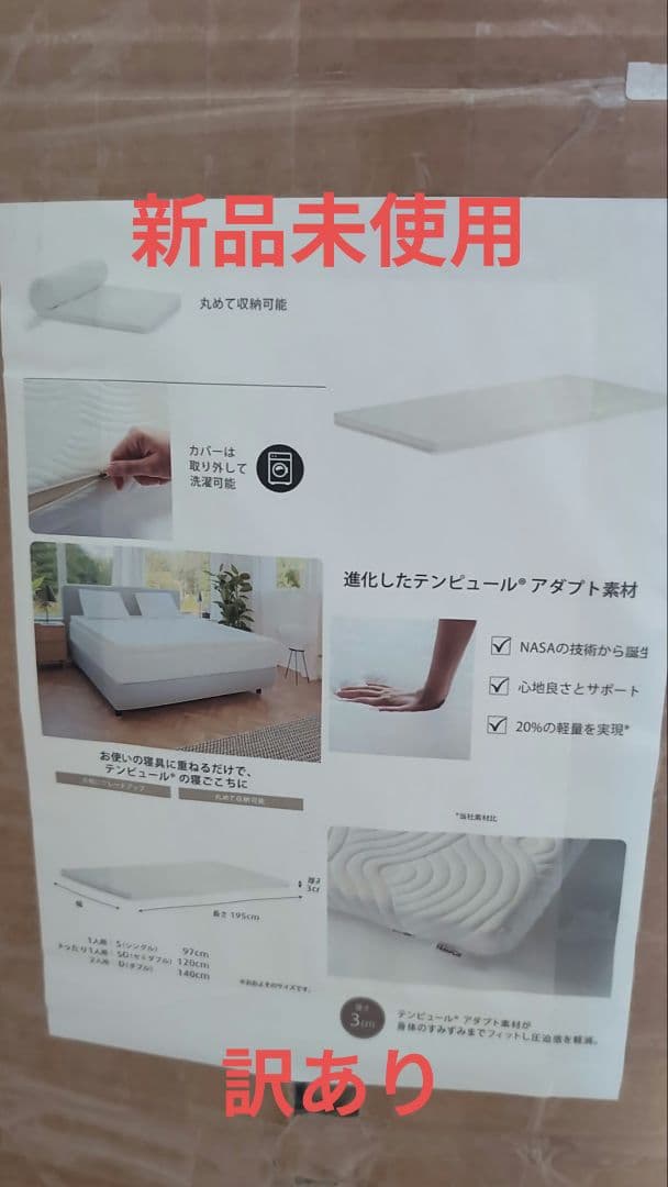 TEMPUR EASE シングル　マットレス　テンピュール　イーズ　トッパー