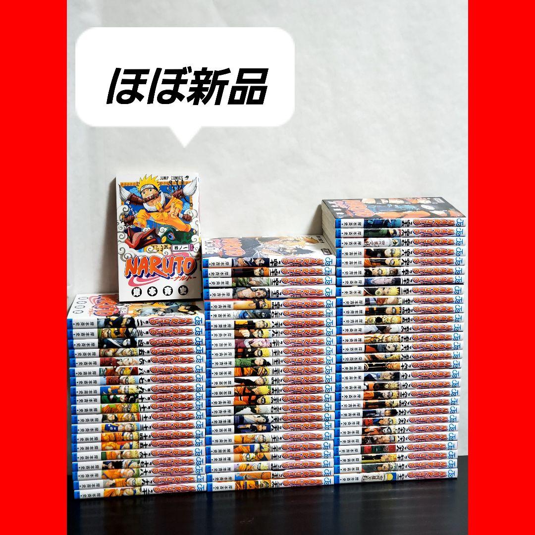 NARUTO　ナルト　漫画　全巻　セット 　72　ほぼ新品未使用