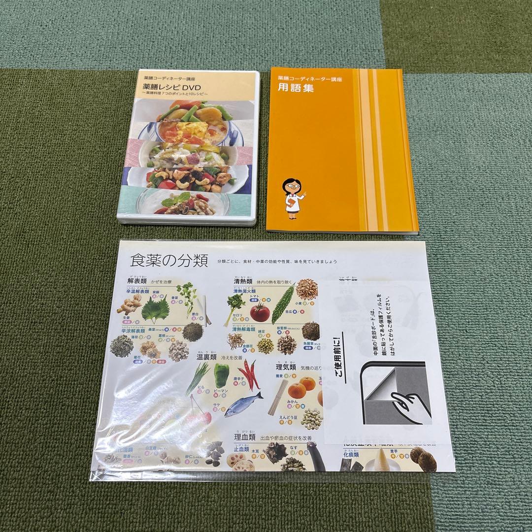 ユーキャン　薬膳コーディネーター講座 教材セット