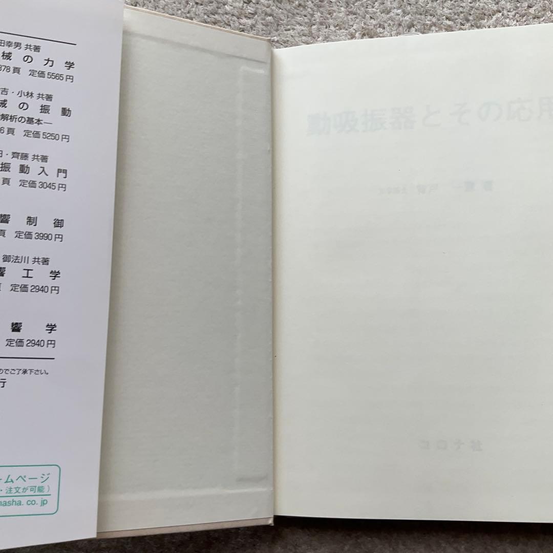 動吸振器とその応用