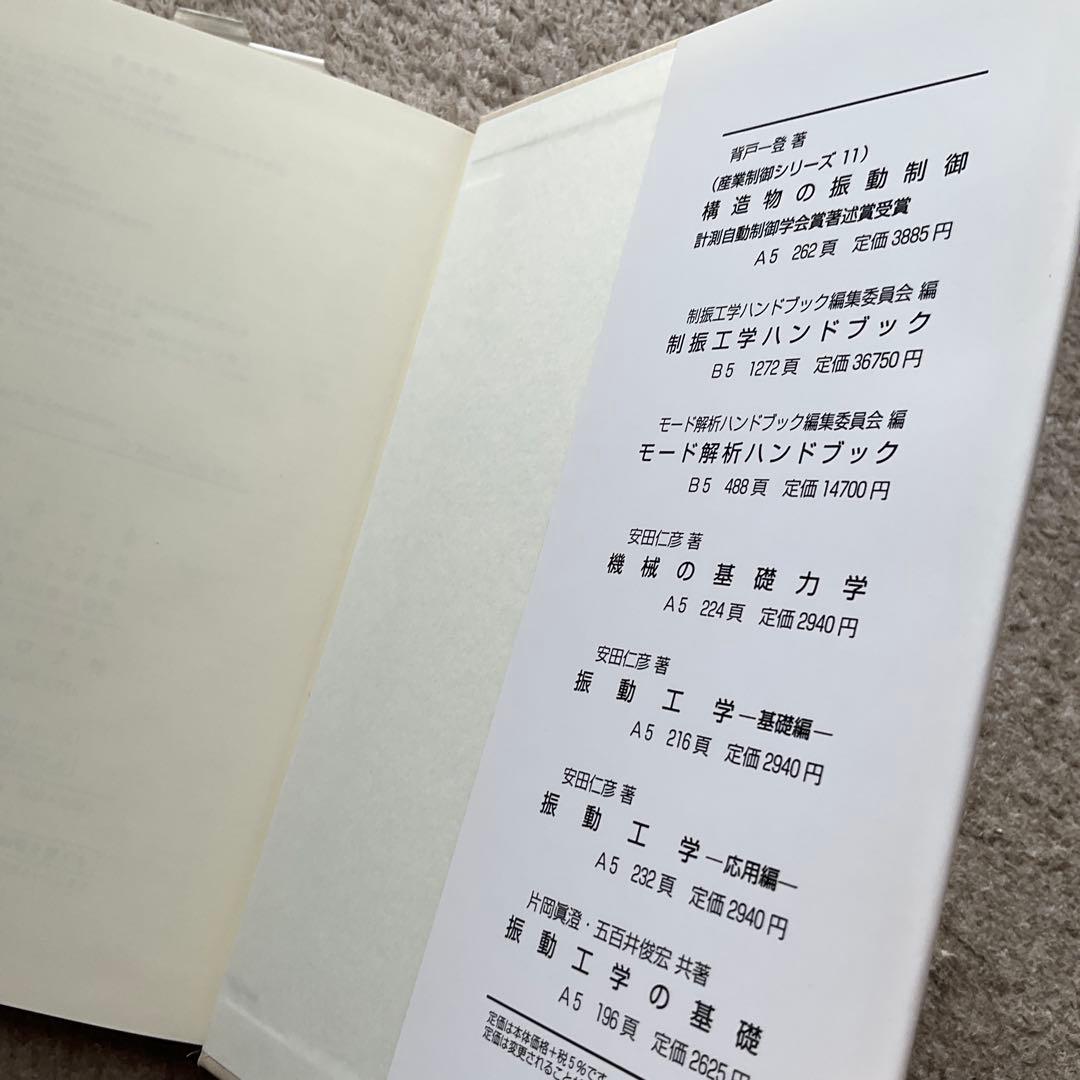 動吸振器とその応用