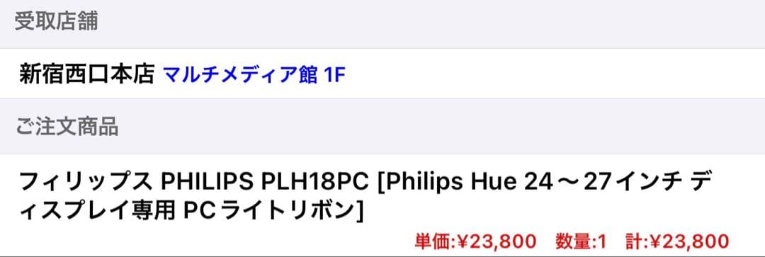 Philips Hue PLH18PC ライトリボン 24〜27インチ