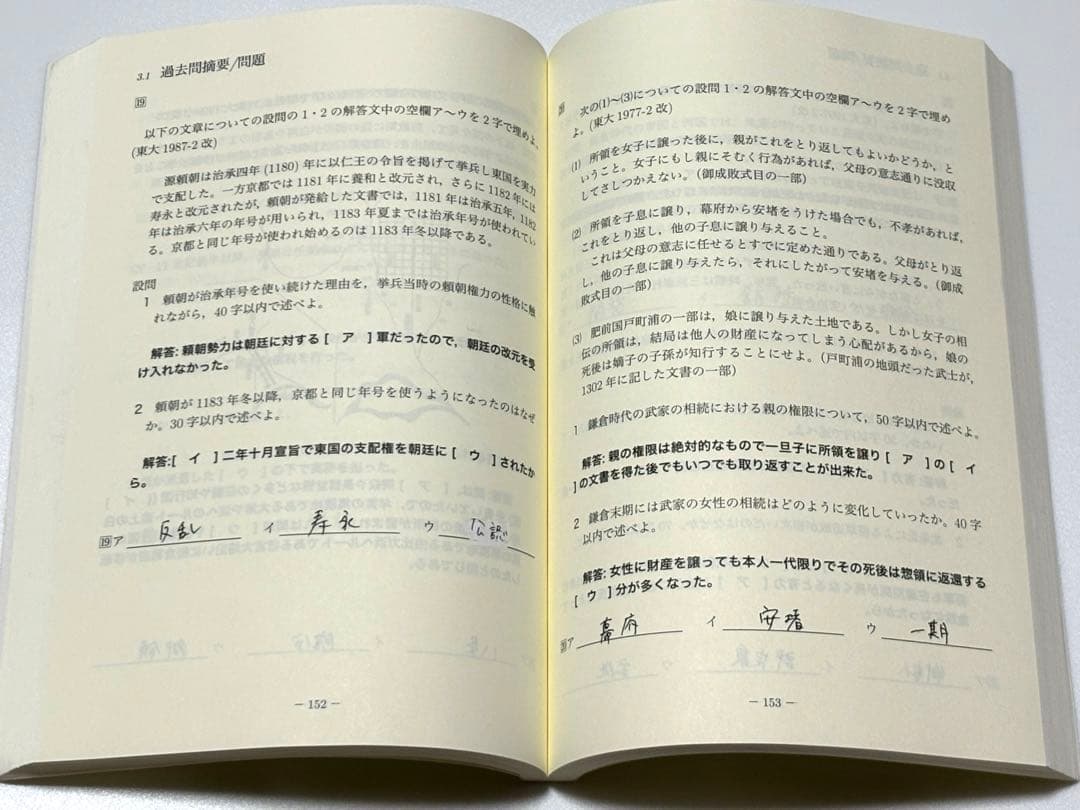 鉄緑会 入試日本史確認シリーズ 2023 テキスト