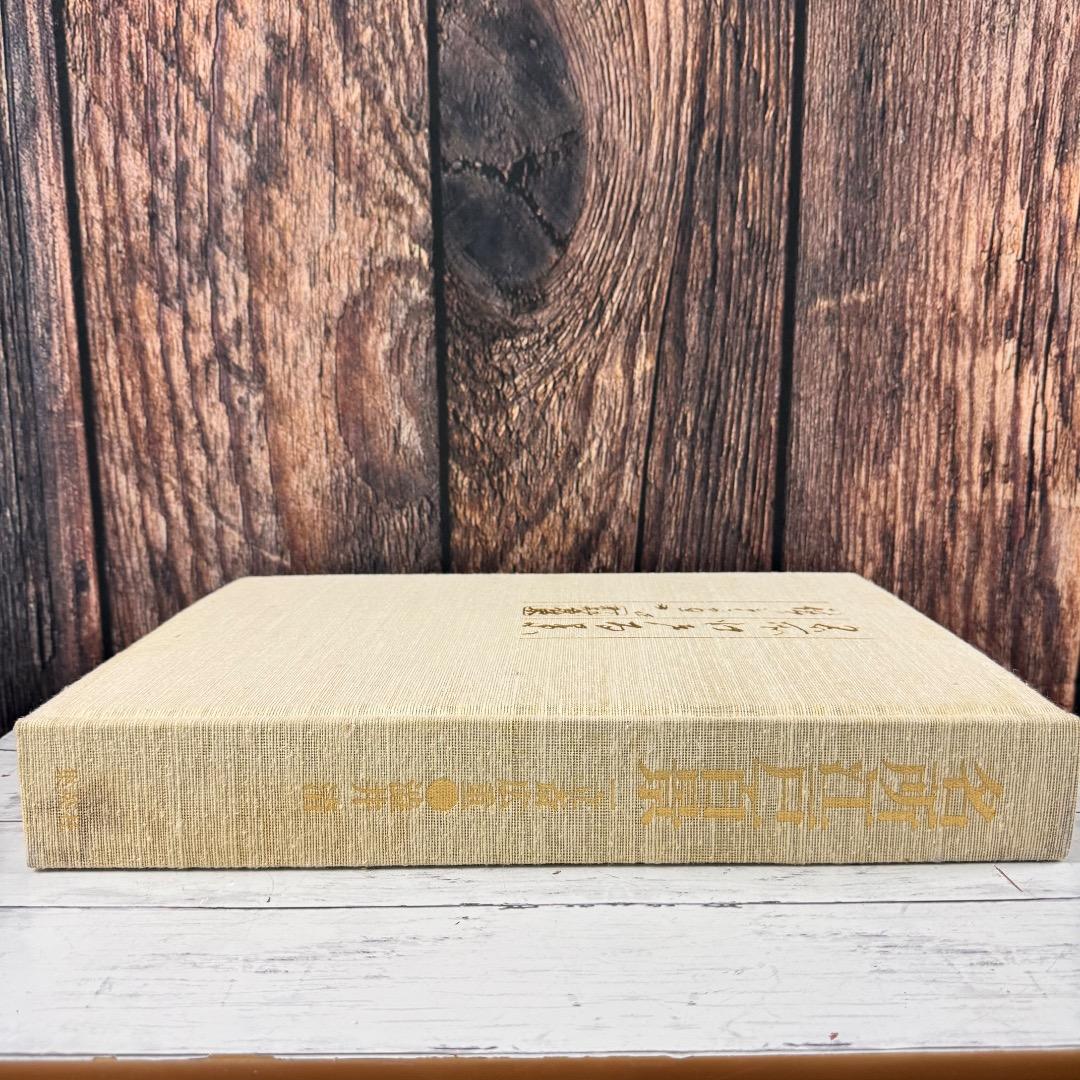 一立斎広重 名所江戸百景 渋井清編 集英社 昭49年発行 大型 版画 図録 2冊