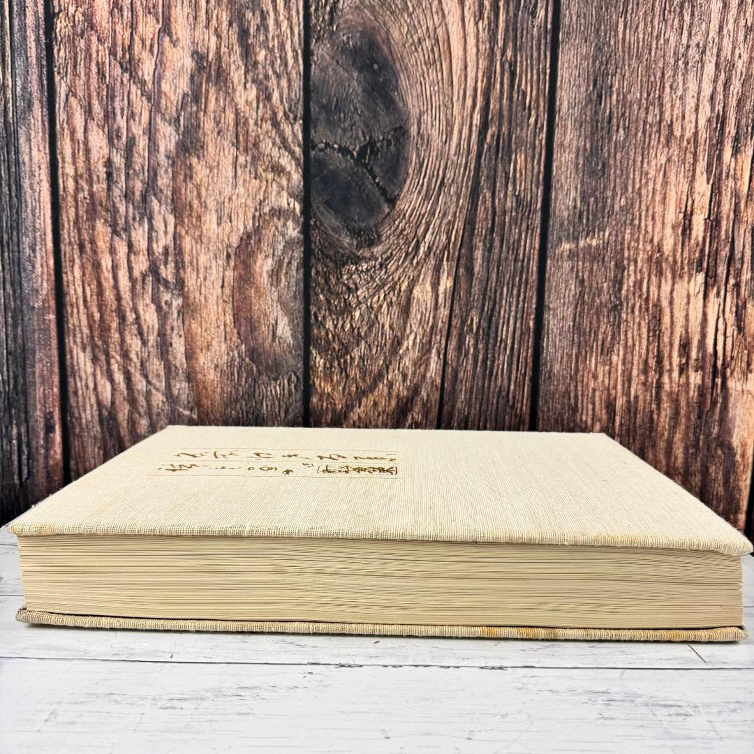 一立斎広重 名所江戸百景 渋井清編 集英社 昭49年発行 大型 版画 図録 2冊