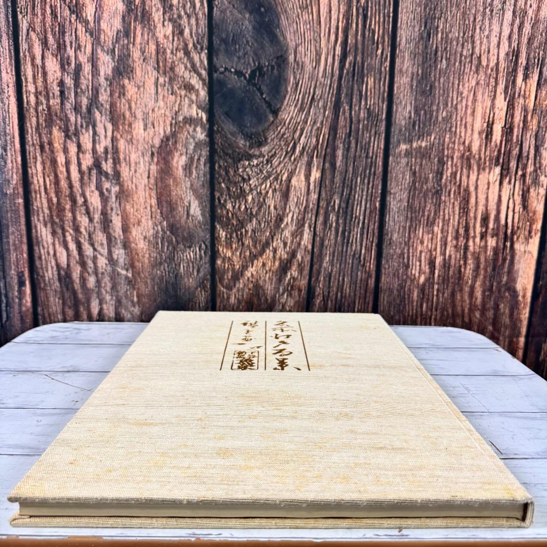 一立斎広重 名所江戸百景 渋井清編 集英社 昭49年発行 大型 版画 図録 2冊