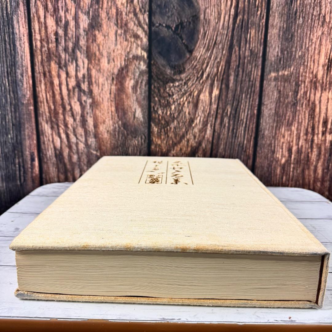 一立斎広重 名所江戸百景 渋井清編 集英社 昭49年発行 大型 版画 図録 2冊