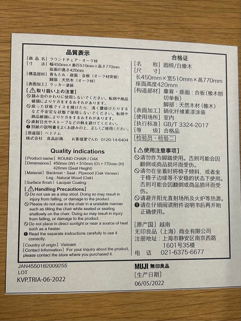 無印　ダイニングチェア