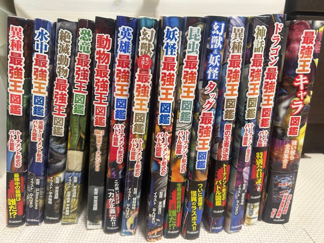 バラ売り不可　14冊まとめ　最強王図鑑 全巻セット