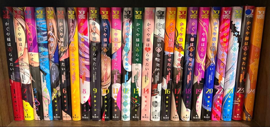 かぐや様は告らせたい　全28巻　完結