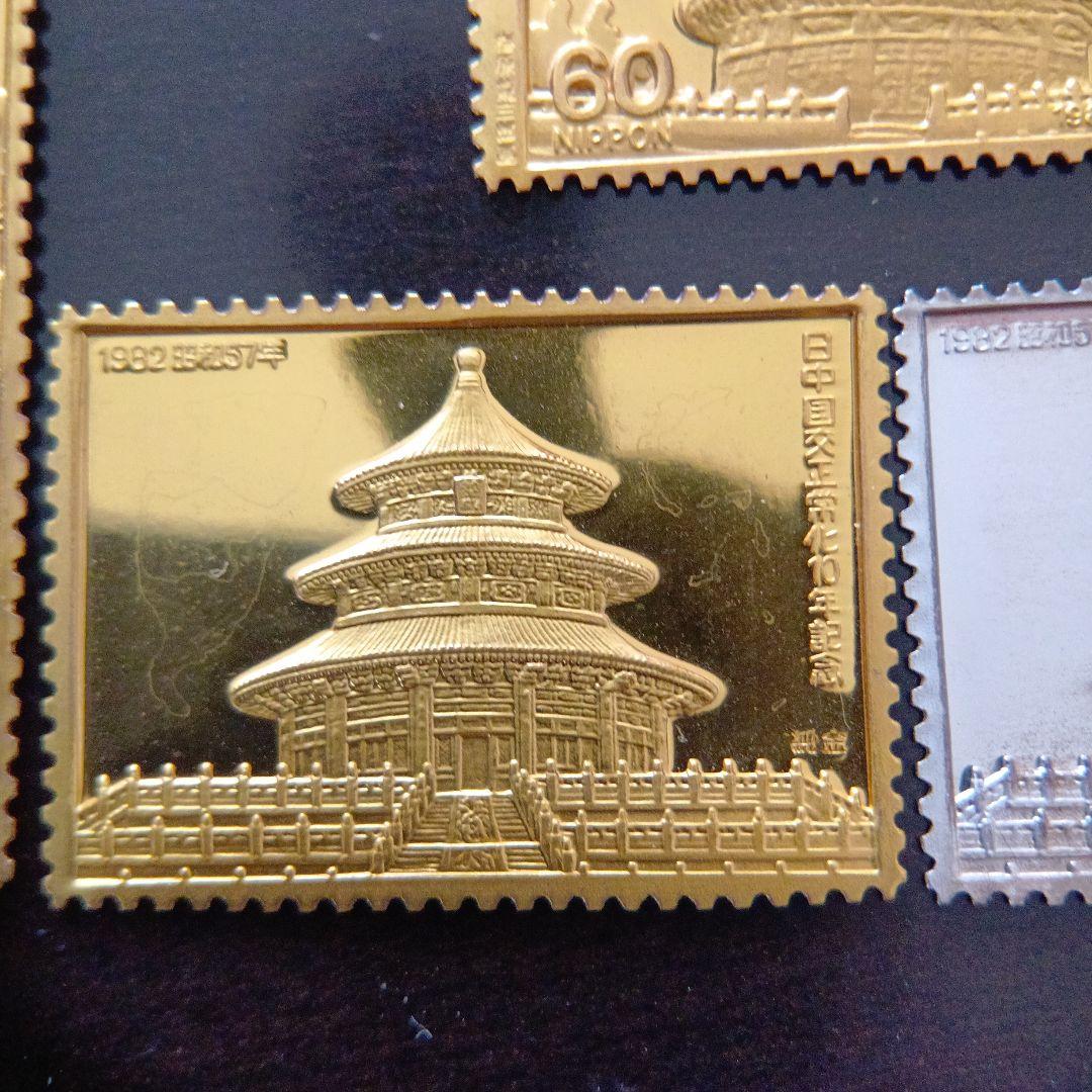 松本徽章工業　特別郵趣　純金/純銅、純銀/純銅プレート　日中国交正常化10年記念