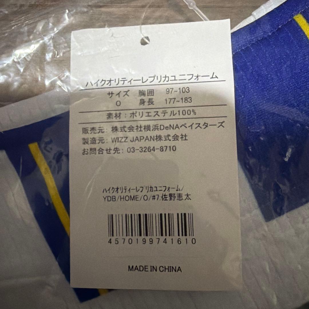 【新品未使用】横浜DeNAベイスターズ#7佐野恵太ホームユニフォーム Ｏサイズ