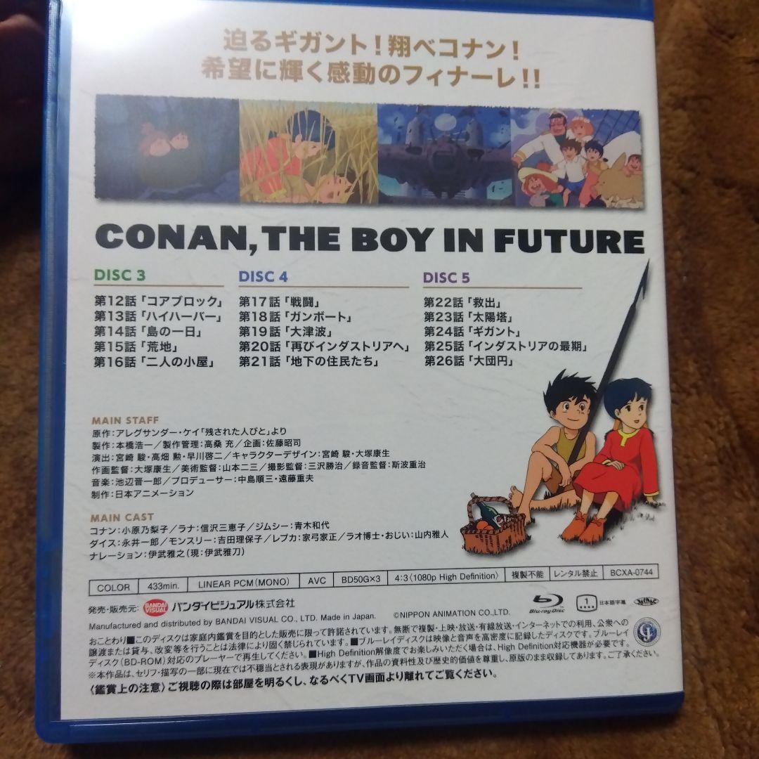 未来少年コナン Blu-rayボックス〈5枚組〉