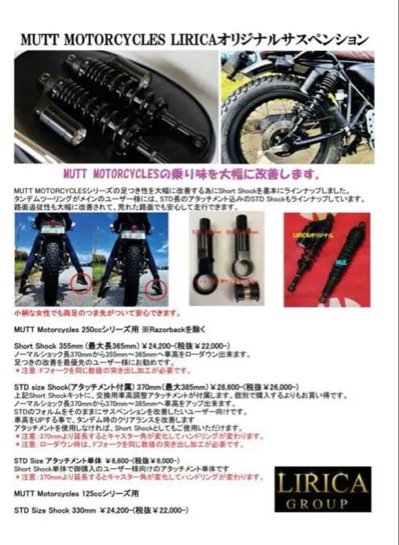 mutt motorcycles U-CP ローダウン用カスタムサスペンション