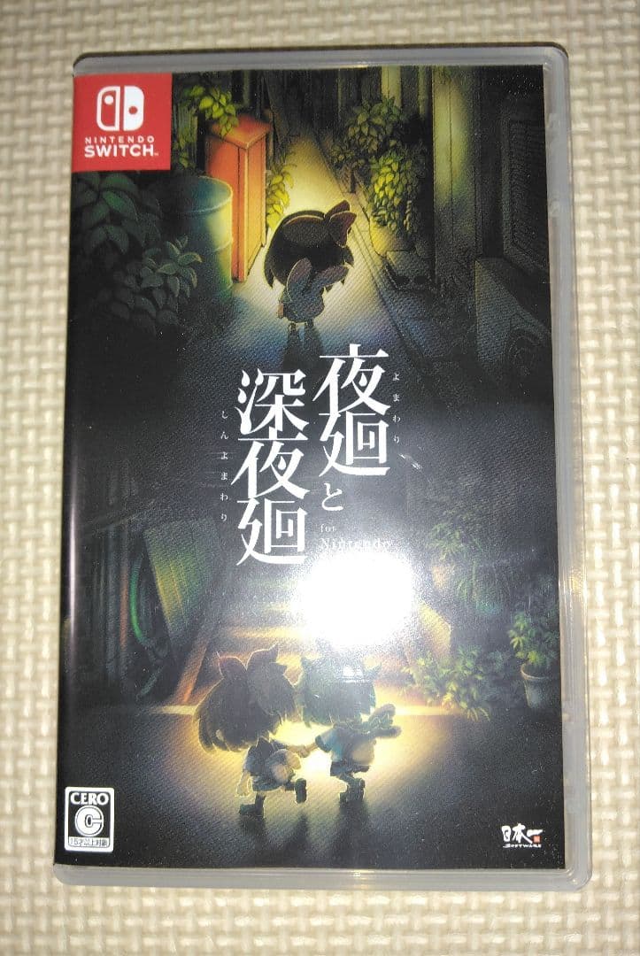 SWITCH　夜廻と深夜廻 for Nintendo Switch