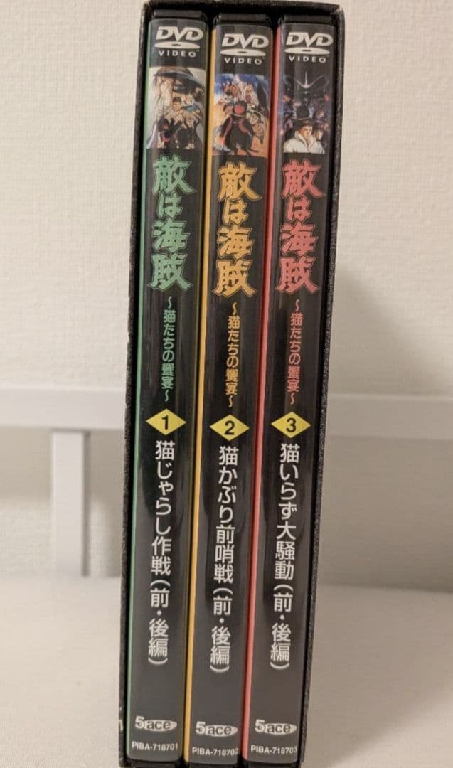 敵は海賊 DVD-BOX 三ツ矢雄二 塩沢兼人