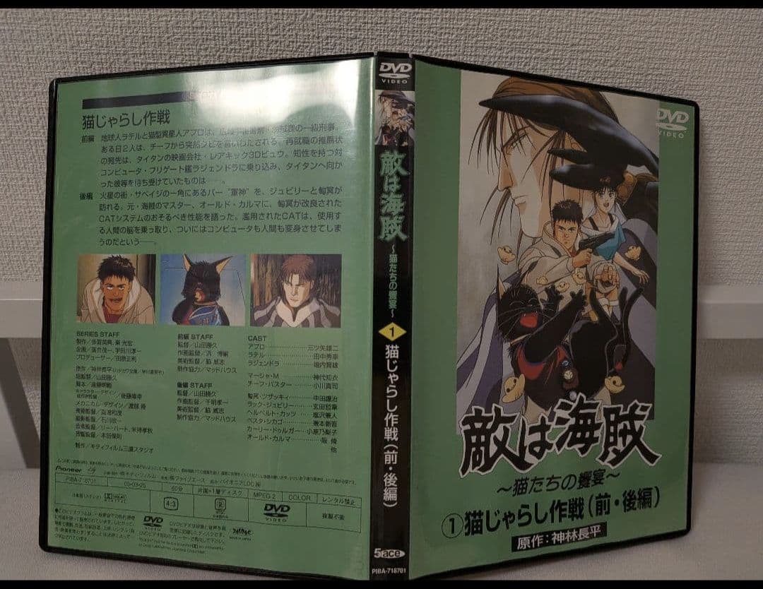 敵は海賊 DVD-BOX 三ツ矢雄二 塩沢兼人