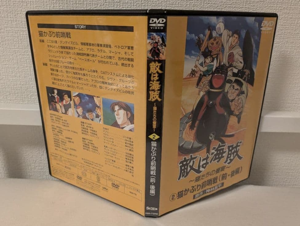 敵は海賊 DVD-BOX 三ツ矢雄二 塩沢兼人