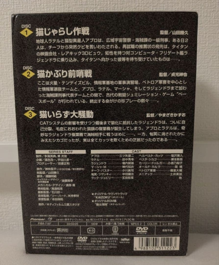 敵は海賊 DVD-BOX 三ツ矢雄二 塩沢兼人