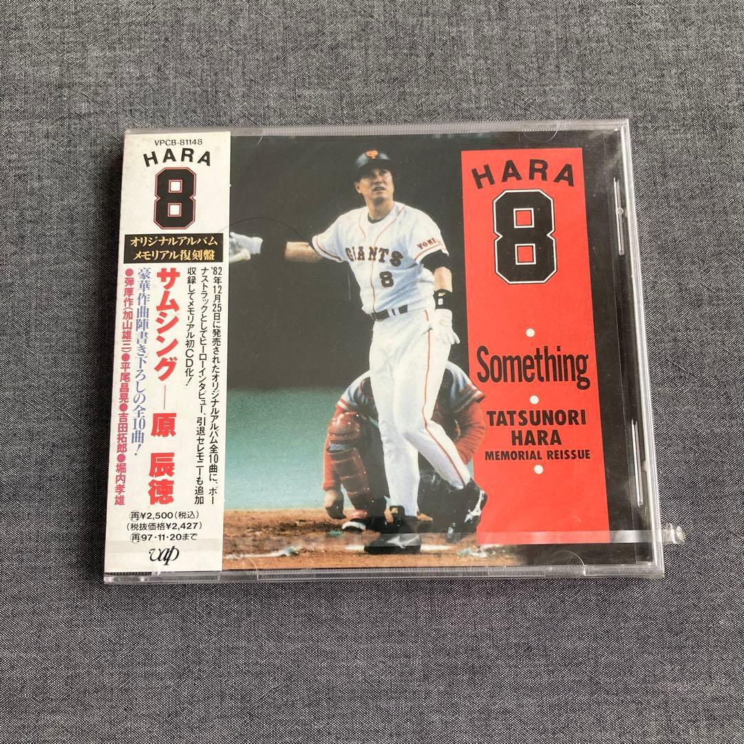 【新品未開封】読売ジャイアンツ 原辰徳 サムシング 95年