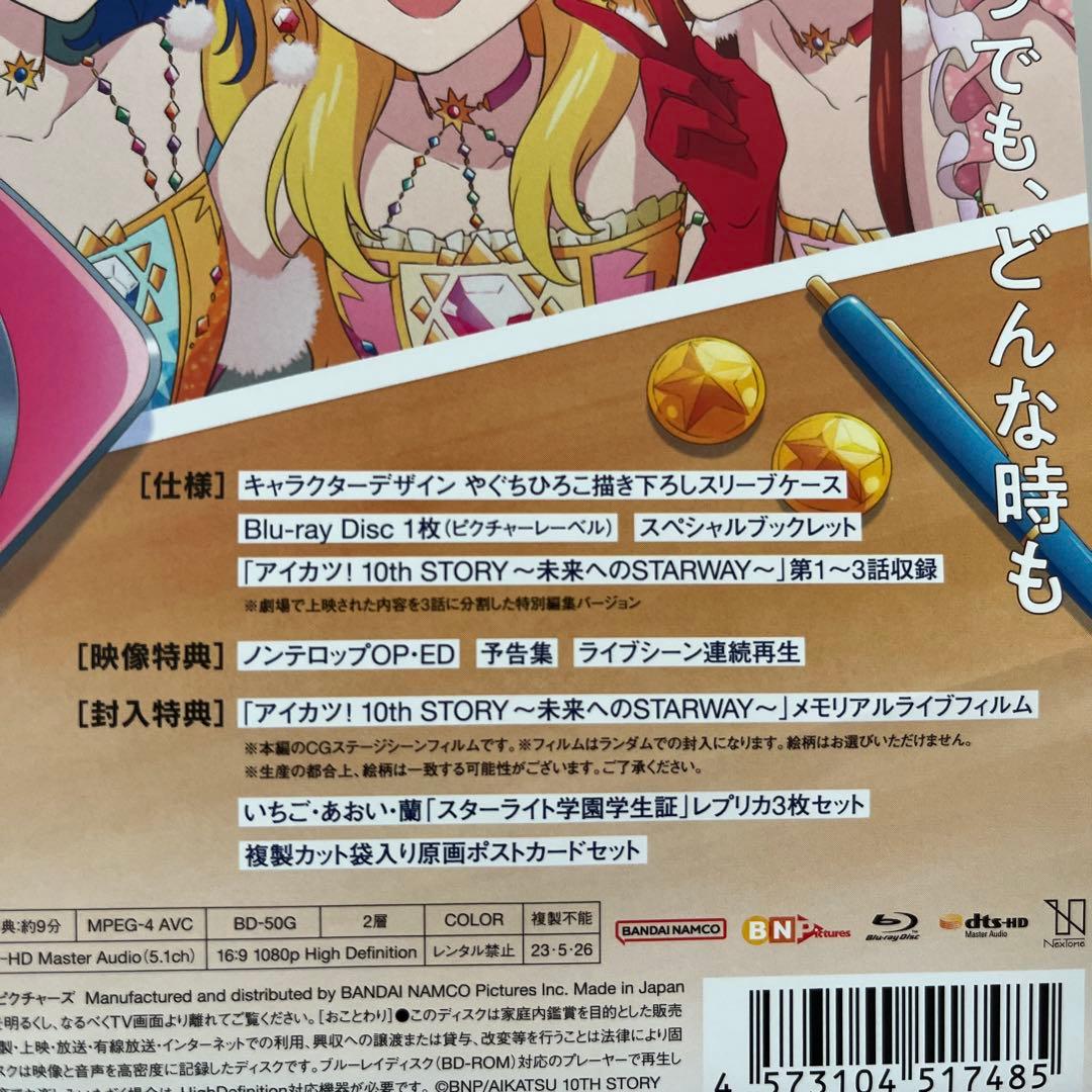 アイカツ 未来へのSTARWAY DVD