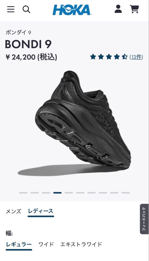 あ*子様 ホカ　HOKA ボンダイ9