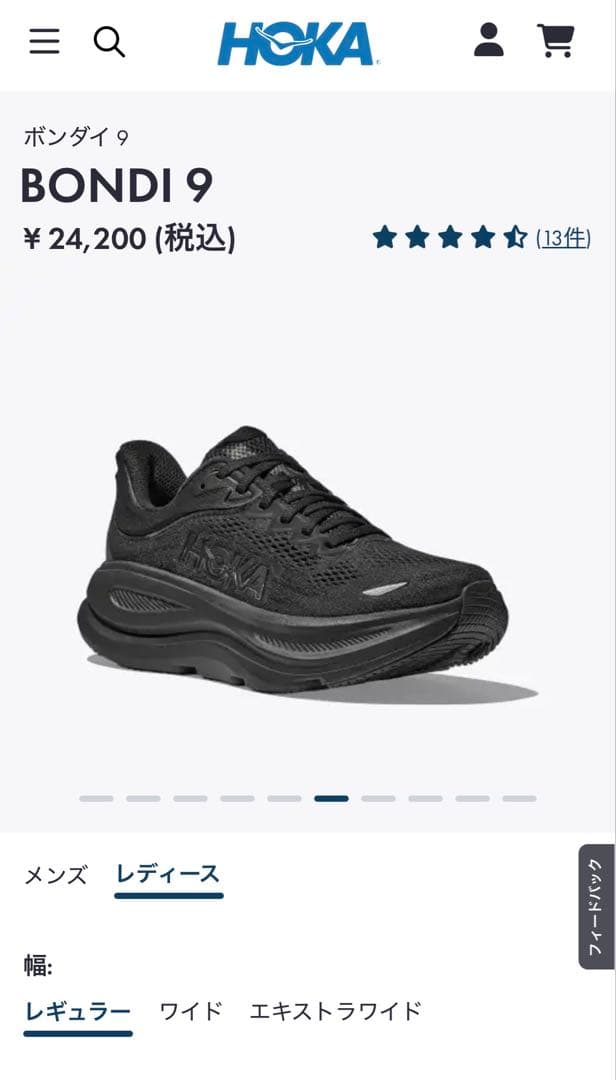 あ*子様 ホカ　HOKA ボンダイ9
