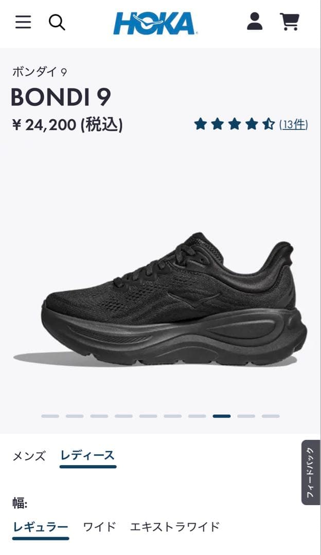 あ*子様 ホカ　HOKA ボンダイ9