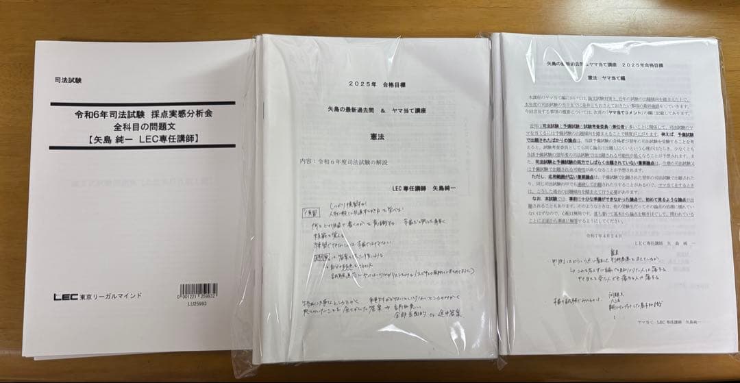 お値下げします！2025年合格目標LEC矢島の最新過去問&ヤマ当て講座 7科目