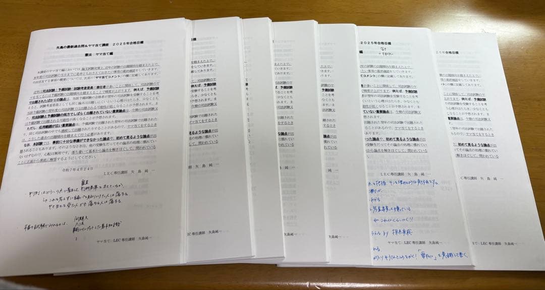 お値下げします！2025年合格目標LEC矢島の最新過去問&ヤマ当て講座 7科目