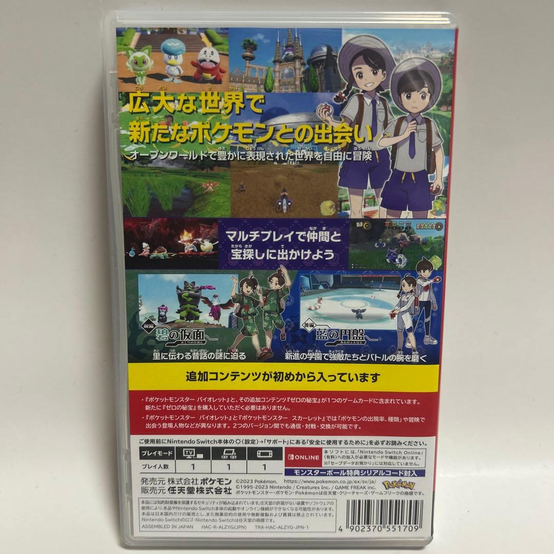 ポケットモンスター バイオレット スカーレット+ゼロの秘宝　SWITCH