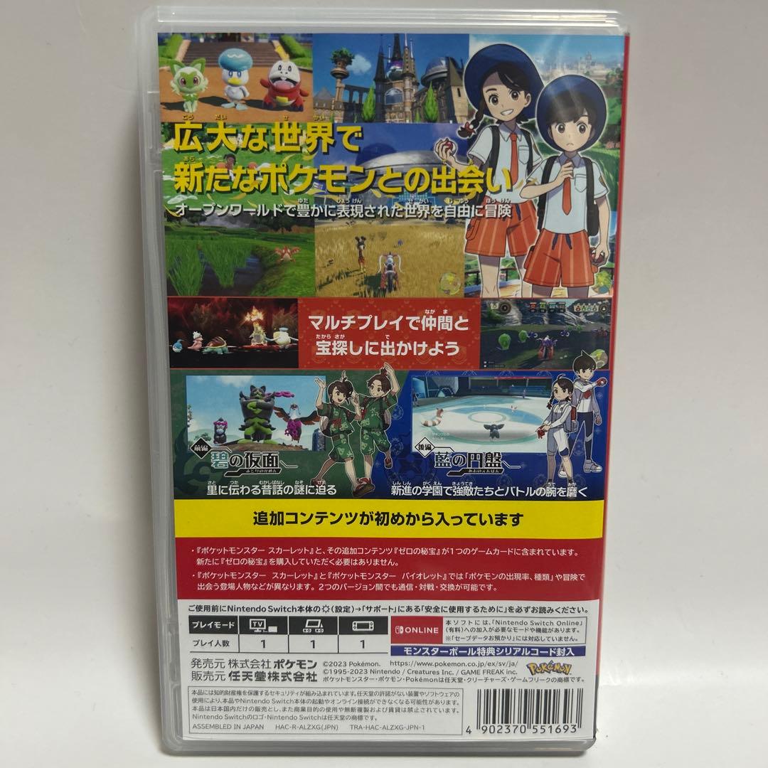 ポケットモンスター バイオレット スカーレット+ゼロの秘宝　SWITCH