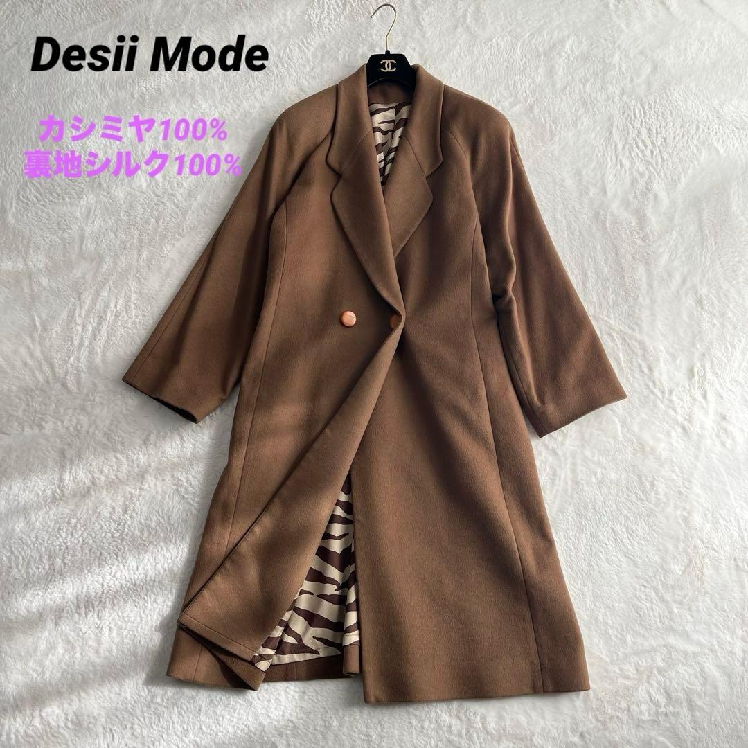 Desii Mode カシミヤシルク100% イタリア生地 ロングコート