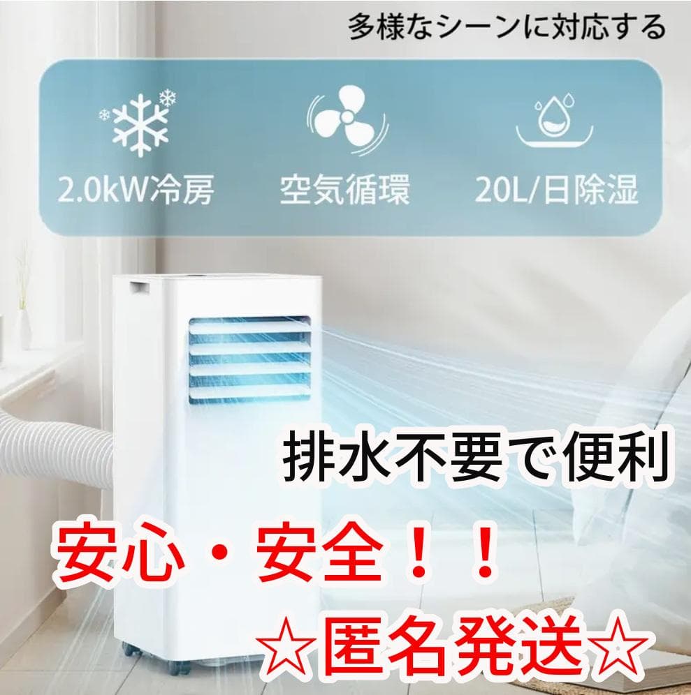 新品未使用☆匿名発送☆　スポットクーラー　窓用エアコン